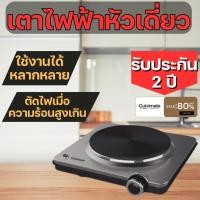 ราคา "ลดล้างสต๊อค" เตาไฟฟ้าหัวเดี่ยว หน้าเตาขนาด 18 ซม. รับประกันสินค้า 2 ปี (3736364358)