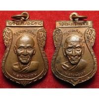 ราคา เหรียญหลวงพ่อเจน หลังหลวงพ่อเจ่อ วัดใหม่ชำนาญ ปี พ.ศ. 2512 เหรียญสวย (57802944674)