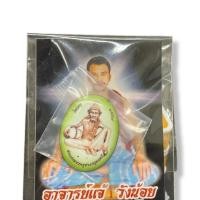 ราคา พ่อแก่เพชรฉลูกัณฑ์ ล็อกเก็ตพ่อแก่ พระอาจารย์แจ้ วัดน้อมประชาสรรค์ จัดสร้างและแจกให้ลูกศิษย์ ชุดนี้ได้รูปพระอาจารย์ด้วย (18909410490)