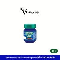 ราคา VICKS VAPORUB วิคส์ วาโปรับ ยาทาระเหย บรรเทาอาการคัดจมูก 50 กรัม (47800329067)