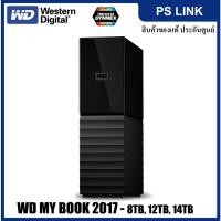 ราคา WD My Book 2017 USB 3.0 - 8TB External HDD ฮาร์ดดิสก์ภายนอก (WDBBGB0080HBK-SESN) (14839431703)