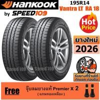 ราคา HANKOOK ยางรถยนต์ ขอบ 14 ขนาด 195R14 รุ่น Vantra LT RA18 - 2 เส้น (ปี 2026) (8049804772)