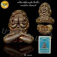 ราคา พระปิดตามหาอุตตโม ( พิมพ์เล็ก ) รุ่น : ไตรมาส 53 หลวงพ่อสาคร วัดหนองกรับ (41379717091)