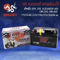 ราคา OD แบตเตอรี่ แบต YTX7A-BS สำหรับ CBR250/400 ตรงรุ่น GPX CR5 , KEEWAY SUPERLIGHT200 (9434350591)
