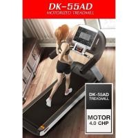 ราคา Fit 2 Firm ลู่วิ่งไฟฟ้า มอเตอร์ 4 HP รุ่น DK-55AD