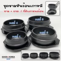 ราคา หม้อหินเกาหลี พร้อมถาด หม้อดินเกาหลี ชามหินเกาหลี สไตล์เกาหลี 뚝배기 หม้อดินเผา หม้อซุปเกาหลี (24485286699)