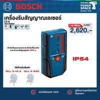 ราคา Bosch รุ่น LR 6 เครื่องรับสัญญาณเลเซอร์ (สำหรับ GLL 3-15X, GLL 5-50X) (0601069H00) (15907635673)
