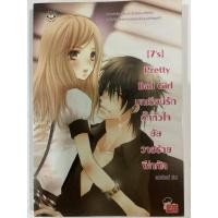 ราคา หนังสือนิยาย 7s 7x นิยายแจ่มใส (25926389019)