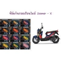ราคา ฟิล์มกันรอยเรือนไมล์ Zoomer - x (13783164795)
