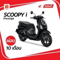 ราคา กิจธนบุรี โดย กิจรุ่งเรืองธนบุรี Honda Scoopy i Prestige กุญแจธรรมดา 2025 110cc ออโต้ (53454296755)