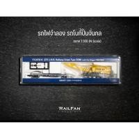 ราคา รถไฟจำลอง รถโบกี้ปั้นจั่นกล Tomix 2771 N Scale Railway crane (28174339886)