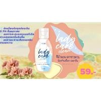 ราคา Lady care เลดี้แคร์ น้ำยาทำความสะอาดจุดซ่อนเร้น 50 มล. หอยหอม หอยหวาน (22877102992)