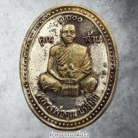 ราคา ❤️เหรียญหลวงพ่อคูณ ปริสุทโธ วัดบ้านไร่ อ.ด่านขุนทด จ.นครราชสีมา ปี 2537 (26268973476)