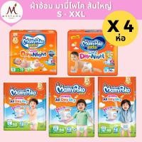 ราคา (ยกลัง ห่อใหญ่)มามี่โพโค เดย์&ไนท์ กางเกงผ้าอ้อมเด็กสำเร็จรูป S - 2XL (43001798575)