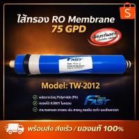 ราคา FastPure ไส้กรองน้ำดื่ม (RO membrane) รุ่น 75 GPD (53703797542)