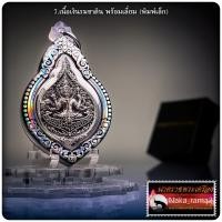 ราคา เหรียญ ท้าวมหาพรหมธาดา หลวงปู่ยูร ญาณวีโร วัดหนองป่าหมาก จ.สระแก้ว (15449748213)