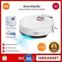 ราคา Xiaomi Robot Vacuum S40C หุ่นยนต์ดูดฝุ่น ระบบนำทางเลเซอร์ LDS พร้อมถังเก็บฝุ่นและถังน้ำ (42361860274)