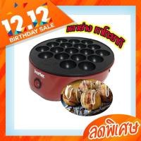 ราคา Imarflex ทาโกะยากิเตาย่างแบบหลุม รุ่นIF-441(สินค้าใหม่) (12437790852)
