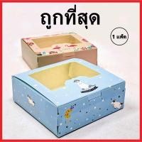 ราคา ((20 ใบ))กล่องบราวนี่ 4 ชิ้น 1 แพ็ค (41922648184)