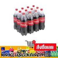 ราคา โค้ก เครื่องดื่มน้ำอัดลม สูตรน้ำตาลน้อยกว่า 1.25 ล. x 12 (26876295652)