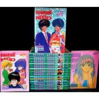 ราคา Orange Road ถนนสายนี้เปรี้ยว 18 เล่มจบ สะสม หายาก (3743587922)