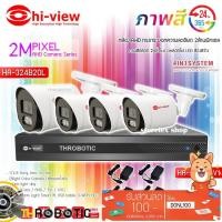 ราคา ชุดกล้องวงจรปิด Hi-view รุ่น HA-324B20L (4ตัว) + DVR รุ่น HA-98504-V1 4Ch. พร้อม ADAPTER 12V (4142217529)