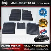 ราคา ผ้ายางปูพื้นรถ Nissan Almera 2011-2018 (1103882926)