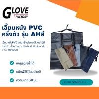 ราคา ผ้ากันเปื้อนครึ่งตัว พีวีซี สีดำ รุ่น AHสี (1 ชิ้น) ผ้ากันเปื้อน, เอี๊ยมกันเปื้อน, ผ้ากันเปื้อนล้างจาน, ผ้ากันเปื้อน pvc (42809587757)
