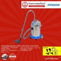 ราคา ZINSANO เครื่องดูดฝุ่นไฟฟ้า รุ่น VCS301 1500W 30ลิตร ACZIVCS30101 |ชิ้น| TTR Store (12975400247)