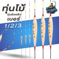 ราคา ทุ่นชิงหลิวสปิ๋ว ทุ่นตกปลา ทุ่นไม้บัลซ่า อุปกรณ์สำหรับตกปลา พร้อมสต๊อปเปอร์ ที่เสียบทุ่น (27370687066)