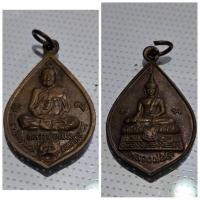 ราคา เหรียญหลวงพ่อโต หลังหลวงพ่อเปิ่น วัดบางพระ จ.นครปฐม เป็นเหรียญที่จัดสร้างขึ้นในปี 2538 โดยมีวัตถุประสงค์เพื่อเป็นที่ระลึ (26758119292)