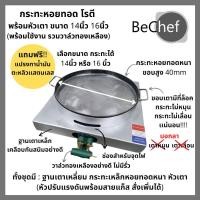 ราคา ส่งตรงจากโรงงาน เซ็ตกระทะหอยทอดพร้อมฐาน กระทะหอยทอด ชุดทำหอยทอด ขนาด 14-16 นิ้ว (20869788229)