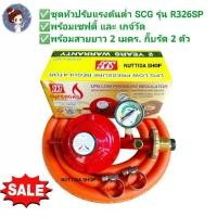 ราคา SCG หัวปรับแก๊สแรงดันต่ำเซฟตี้และเกจ์วัด รุ่น R 326SP พร้อม NEKO ยาว 2 เมตร. กิ๊ปรัดสาย 2 ตัว วาวแก๊ส หัวปรับ เตาแก๊ส (24138641035)