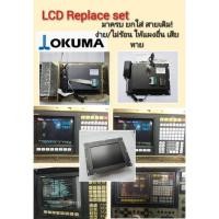 ราคา Okuma LCD Set OSP-3000 OSP-5000 (22409040726)