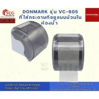 ราคา DONMARK รุ่น VC-605 ที่ใส่กระดาษทิชชูแบบม้วนในห้องน้ำ (41968372020)
