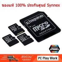 ราคา เมมโมรี่การ์ด Kingston Canvas Select Plus MicroSDHC Class 10 ความจุ 16 - 64 GB (903177535)