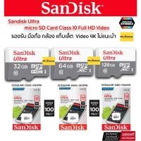 ราคา SanDisk MicroSDHC Ultra ความเร็วในการอ่านสูงสุด 100 MB/วินาที ความจุ 32GB/64GB/128GB Class10 - รับประกัน 7 ปี (19722366465)