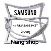 ราคา ขอบยางตู้เย็น Samsung รุ่น RT2ASASS2/XST (2 ประตู) (11916070708)