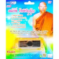 ราคา mp3 บทธรรมเทศนา หลวงพ่อสมภพ โชติปัญโญ ชุดที่2 USB Flash Drive (9671906514)