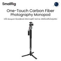 ราคา SmallRig 5564 One-Touch Carbon Fiber Photography Monopod ประกันศูนย์ไทย (46700823317)