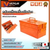 ราคา VERGIN กล่องเก็บเครื่องมือ กล่องเก็บอุปกรณ์ 2 ชั้น ขนาด 14 นิ้ว (24257621923)