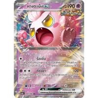 ราคา [Pokémon] หางตะเบ็ง ex H sv5aT 040/066 RR (25577297920)