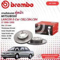 ราคา MTISUBISHI LANCER ECAR E-CAR CB2 CB4 CK2 จานดิสเบรค จานดิส BREMBO 09 7056 11 Ecar CB,CK หน้า 1 คู่ 2 จาน ปี 1990-2000 (20493527339)