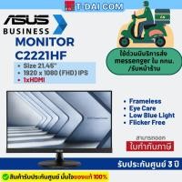 ราคา ASUS C2221HF Monitor 22" (21.45") FHD (1920x1080) IPS, HDMI รับประกันศูนย์ 3 ปี (57205624202)
