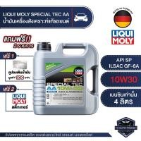 ราคา LIQUI MOLY SPECIAL TEC AA BENZINE 10W30 4L. เครื่องยนต์เบนซิน สังเคราะห์แท้ พร้อมชุดบำรุงเครื่องยนต์ (6347454153)