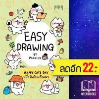 ราคา EASY DRAWING BY PLARIEX ตอน Happy Cats day | 10 มิลลิเมตร plariex (24352500170)