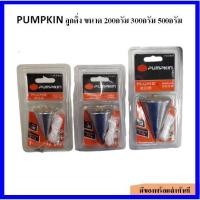ราคา PUMPKIN ลูกดิ่งวัดระดับ หมุดทองเหลือง น้ำหนักเต็ม (ขนาด 200กรัม 300กรัม และ500กรัม) (9932909620)