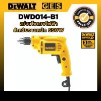 ราคา Dewalt สว่านไขควงไฟฟ้าสำหรับงานหนัก 550W DWD014-B1 (44071172212)