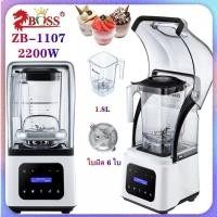 ราคา เครื่องปั่นเก็บเสียง เครื่องปั่นน้ำผลไม้เก็บเสียง ZB-1107 โถปั่น1.8 ลิตร เครื่องปั่นสมูทตี้ (24846935655)