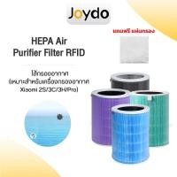 ราคา 【มี RFID】เข้ากันได้ Xiaomi Air Purifier Filter HEPA 2S/3C/3H/Pro HEPA Air Purifier Filter ไส้กรองเครื่องฟอกอากาศ Air Purifier Filter ไส้กรองอากาศ (22825537401)